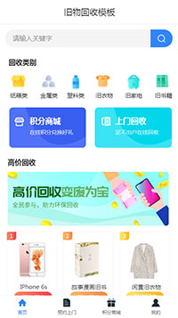 環(huán)?；厥帐謾C網(wǎng)站模板_環(huán)?；厥站W(wǎng)站模板
