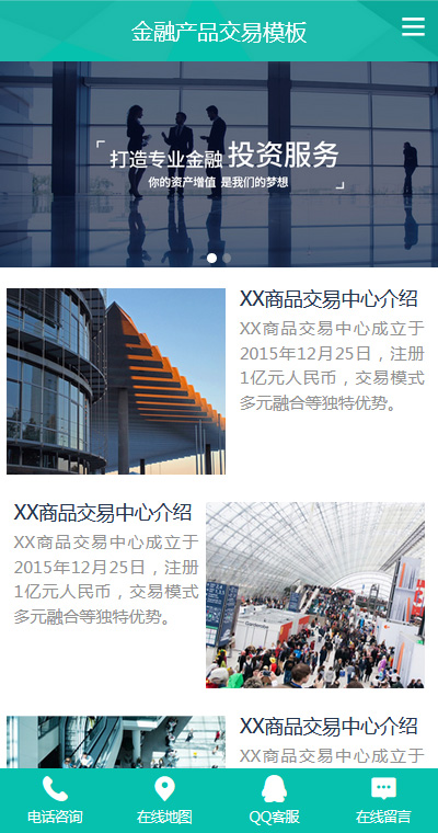 原創(chuàng)金融產品交易網(wǎng)站模板